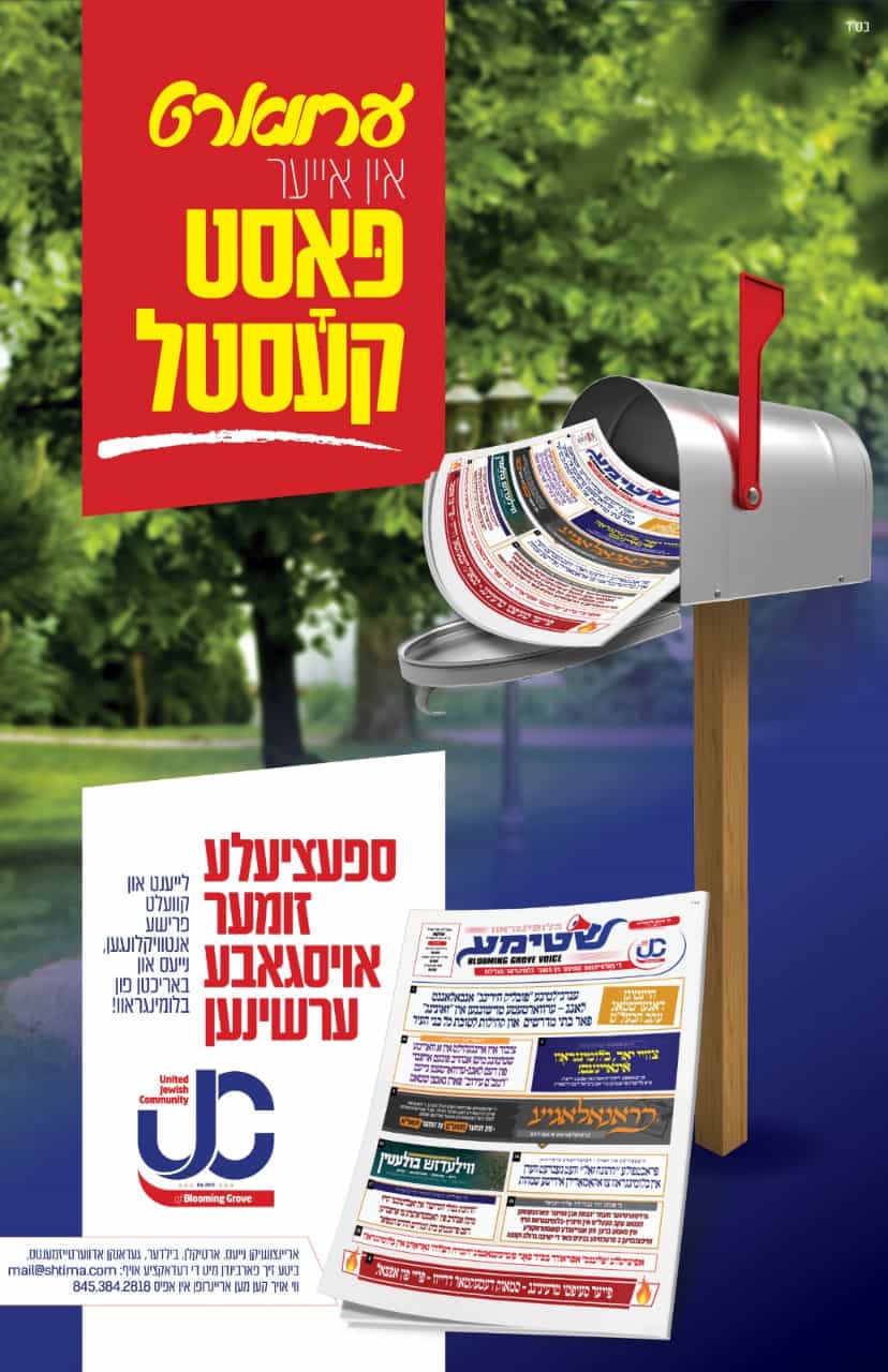 שטימע חודש אב תשפ״א